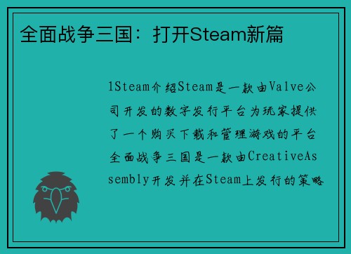 全面战争三国：打开Steam新篇